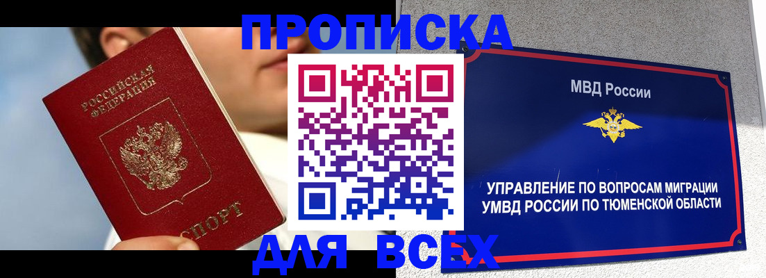 временная прописка в Рязани