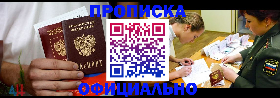 временная прописка в Рязани